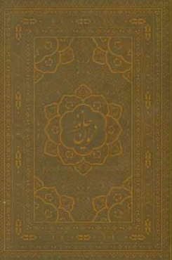 دیوان حافظ: فارسی - انگلیسی