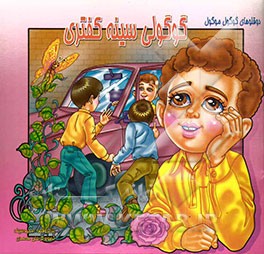 گوگولی سینه کفتری