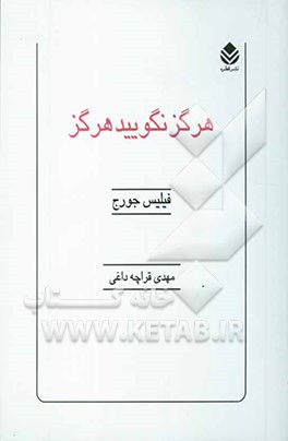 هرگز نگویید هرگز