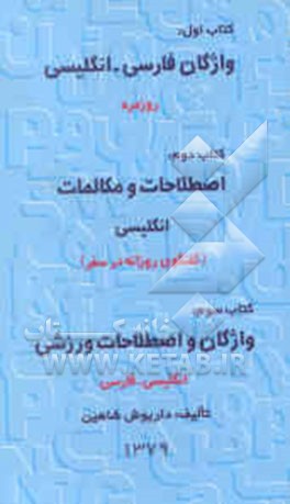 فرهنگ ورزشی انگلیسی - فارسی