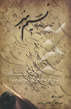 نسیم هنر: آموزش خط تحریری برای تمامی سنین