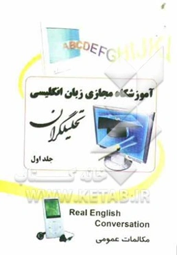 آموزشگاه مجازی زبان انگلیسی تحلیلگران