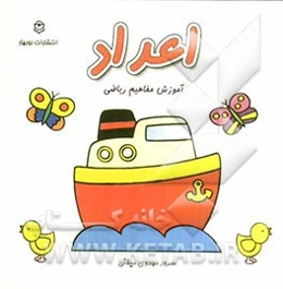 آموزش مفاهیم ریاضیات