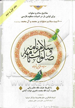 سلام‌نامه و صلوات‌نامه