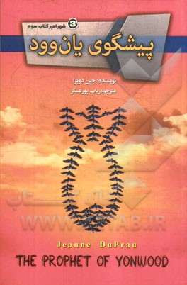 پیشگوی یان‌وود