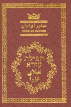 تفیلای عزرا