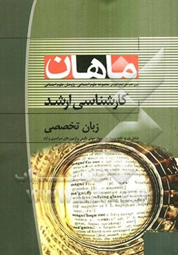 زبان تخصصی کارشناسی ارشد مجموعه علوم اجتماعی