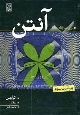 آنتن برای تمام کاربردها