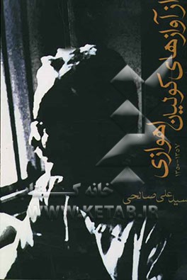 از آوازهای کولیان اهوازی