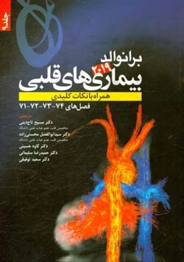 برانوالد 2019: "فصل‌های 71 و 72 و 73 و 74" همراه با نکات کلیدی