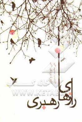 رازهای رهبری