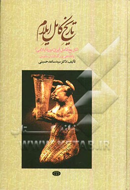 تاریخ کامل ایلام (تاریخ کامل  ایران دوره ایلامی): پادشاهی بزرگ انشان - شوش