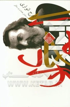 در ستایش 72 سالگی: ایرج انواری