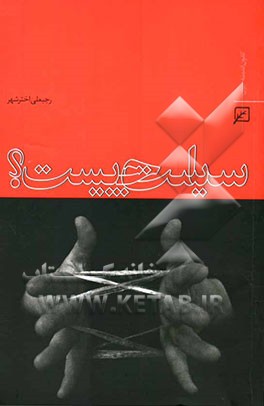 سیاست چیست؟