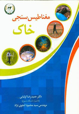 مغناطیس‌سنجی خاک‌ها