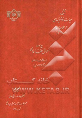 تذکره حیات خوشنویسان به پیوست احوال خطاطان