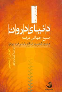 دنیای درون: منبع جهانی عرضه