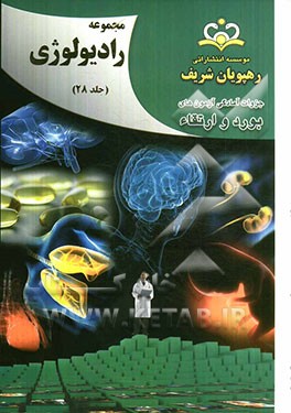 مجموعه رادیولوژی مرجع 92