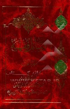 رسائل فقهیه: تقریرا لمحاضرات الاستاذ السید عبدالکریم الموسوی الاردبیلی (رحمه‌‌الله): کتاب الصید