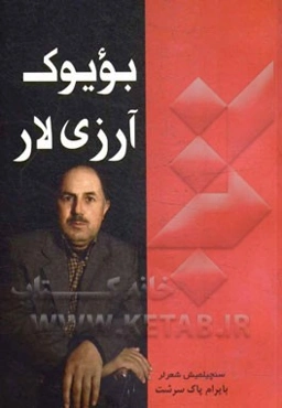 بویوک آرزیلار