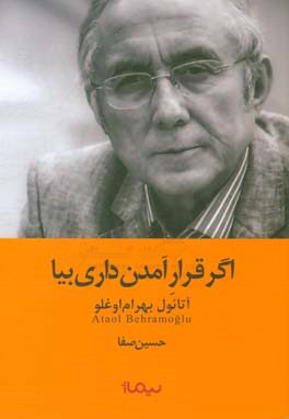 اگر قرار آمدن داری بیا