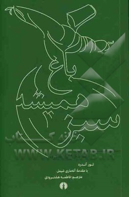 باغ همیشه سبز: بررسی خاستگاه و مراحل اولیه شکل‌گیری تصوف