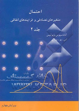 احتمال متغیرهای تصادفی و فرآیندهای اتفاقی