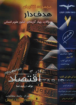 اقتصاد "بیش از 800 تست