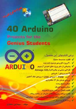 گجت آردوینو (بومی)