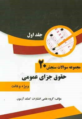 حقوق جزای عمومی