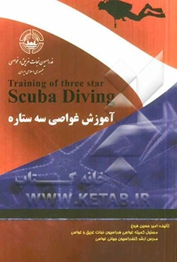 آموزش غواصی سه ستاره