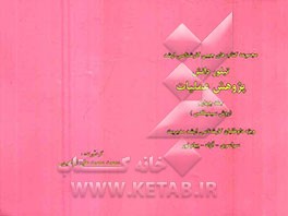 پژوهش عملیاتی: روش سیمپلکس ویژه داوطلبان کارشناسی ارشد مدیریت سراسری - آزاد - پیام نور