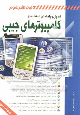 اصول و راهنمای استفاده از کامپیوترهای جیبی