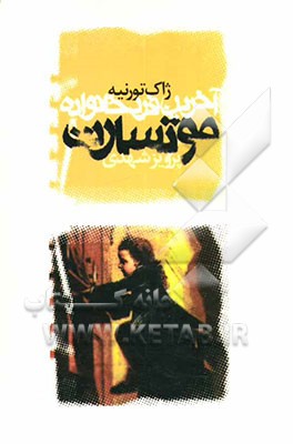 آخرین فرد خانواده‌ی موتسارت