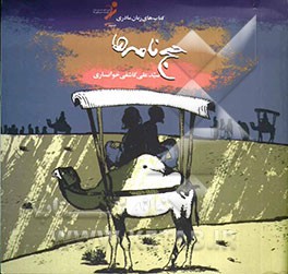 حج‌نامه‌ها