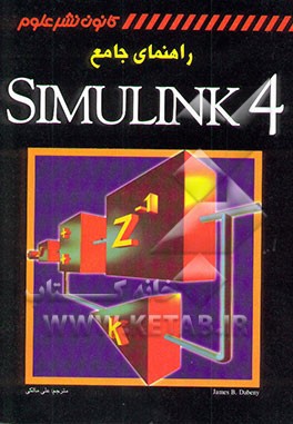 راهنمای جامع Simulink 4