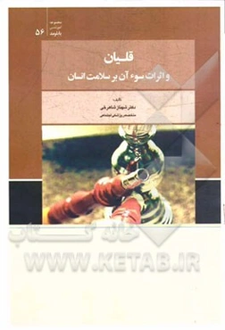 قلیان و اثرات سوء آن بر سلامت انسان