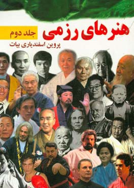 هنرهای رزمی