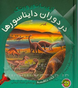 در دوران دایناسورها