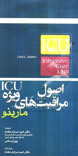اصول مراقبتهای ویژه در ICU