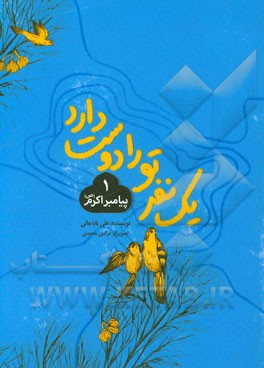 پیامبر اکرم (ص)