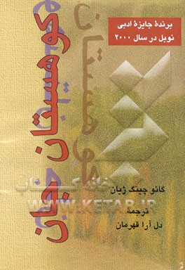 لینگ شان کوهستان جان