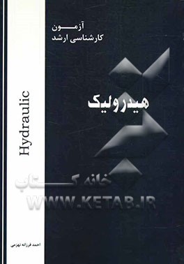 هیدرولیک