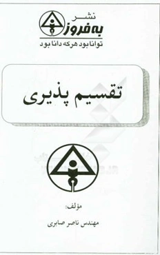 تقسیم‌پذیری
