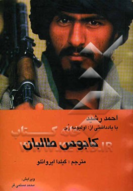 کابوس طالبان