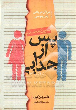 شروع مجدد پس از جدایی