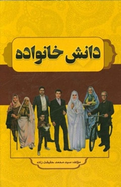 دانش خانواده و جمعیت