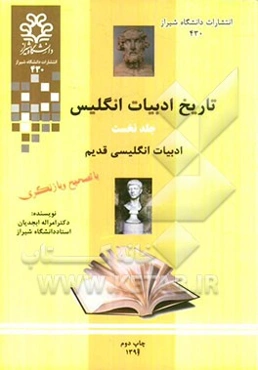 تاریخ ادبیات انگلیس: ادبیات انگلیسی قدیم