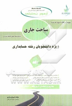 آزمون تحلیلی مباحث جاری