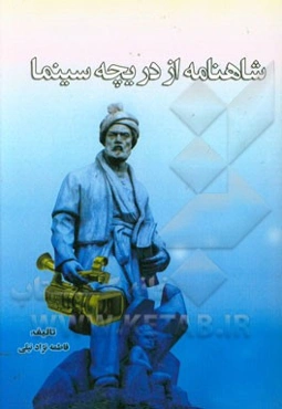 شاهنامه از دریچه سینما